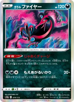 ガラル ファイヤー