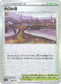 大口の沼