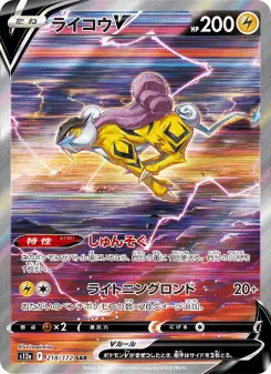 ライコウV