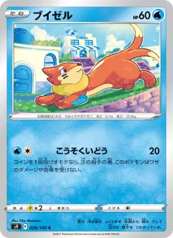 ブイゼル