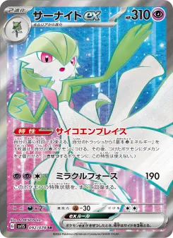 サーナイトex