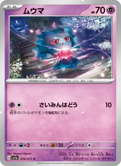 ムウマ