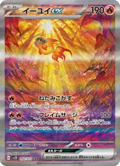イーユイex