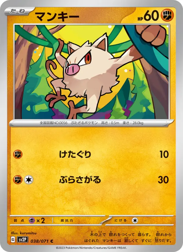 マンキー