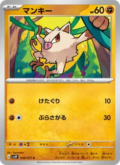マンキー