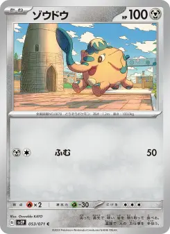 ゾウドウ