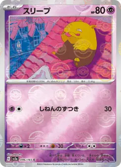 スリープ