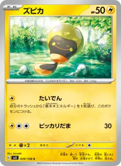 ズピカ