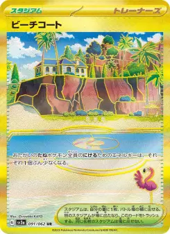 ビーチコート