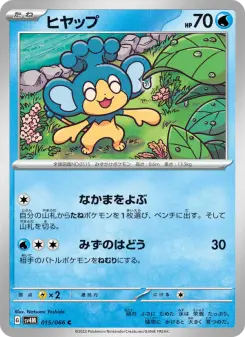 ヒヤップ