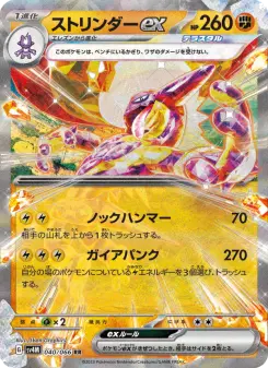 ストリンダーex