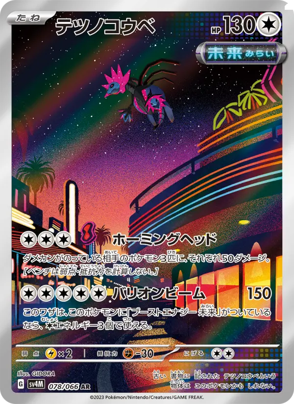 テツノコウベ