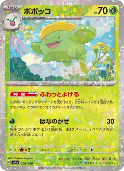 ポポッコ