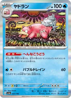 ヤドラン
