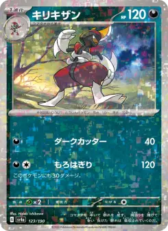 キリキザン