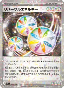 リバーサルエネルギー