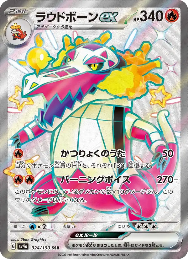 ラウドボーンex