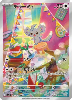 チラーミィ