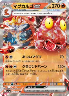 マグカルゴex