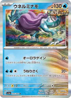 ウネルミナモ