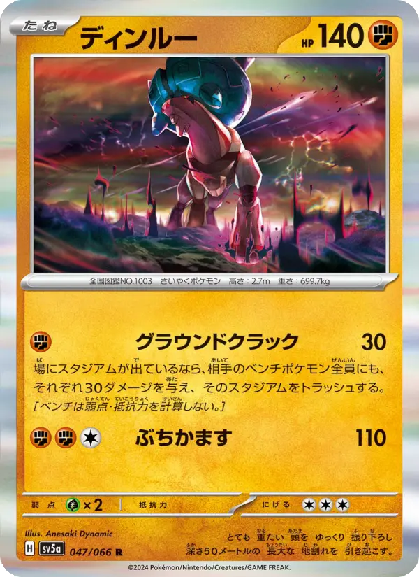 ディンルー