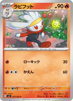 ラビフット