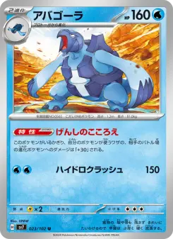 アバゴーラ