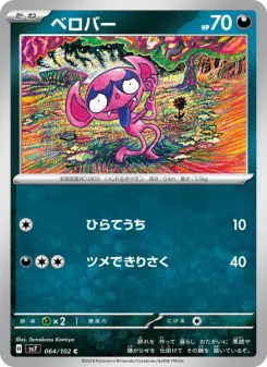 ベロバー