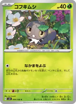 コフキムシ