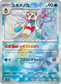 ユキメノコ