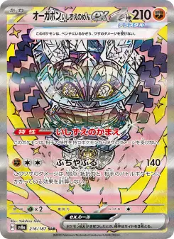オーガポン いしずえのめんex