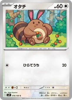 オタチ