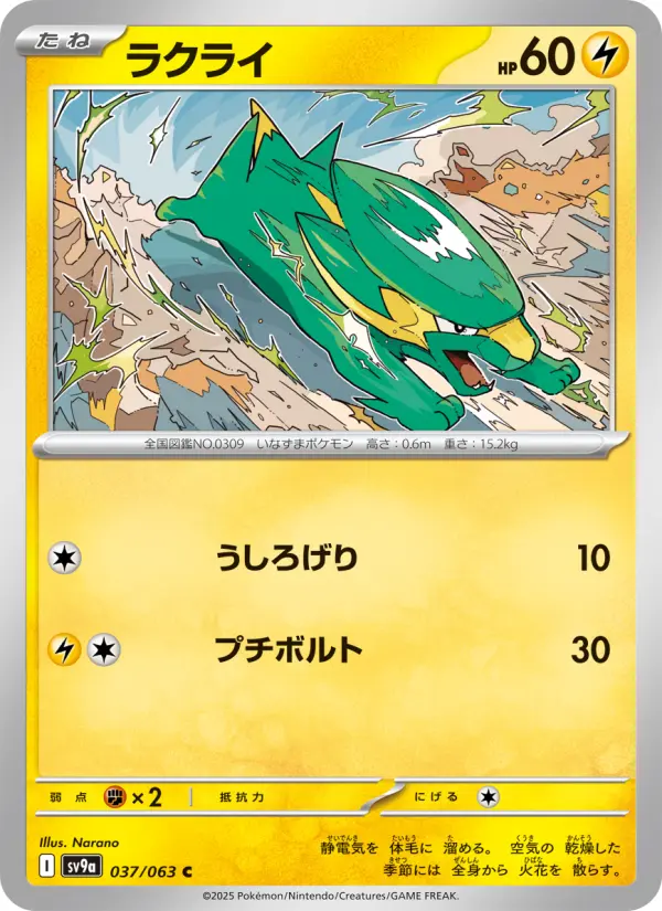 ラクライ